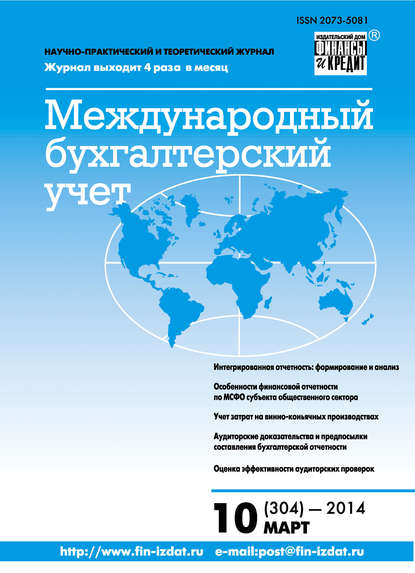 Отсутствует — Международный бухгалтерский учет № 10 (304) 2014
