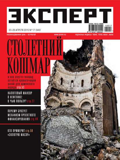 Эксперт №17/2015