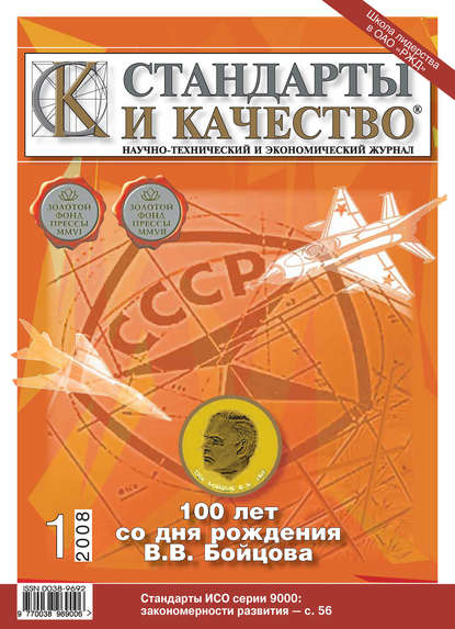 Отсутствует — Стандарты и качество № 1 2008