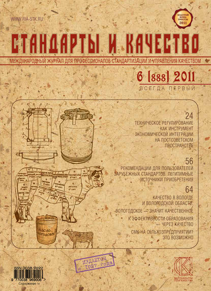 Отсутствует — Стандарты и качество № 6 (888) 2011
