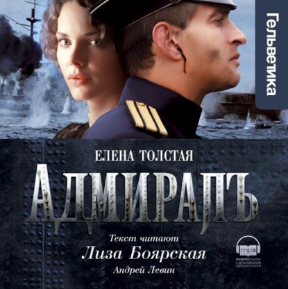 Адмирал