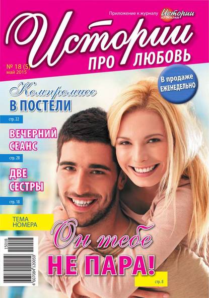 Истории про любовь 18