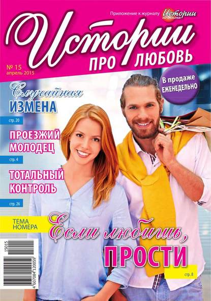 Истории про любовь 15