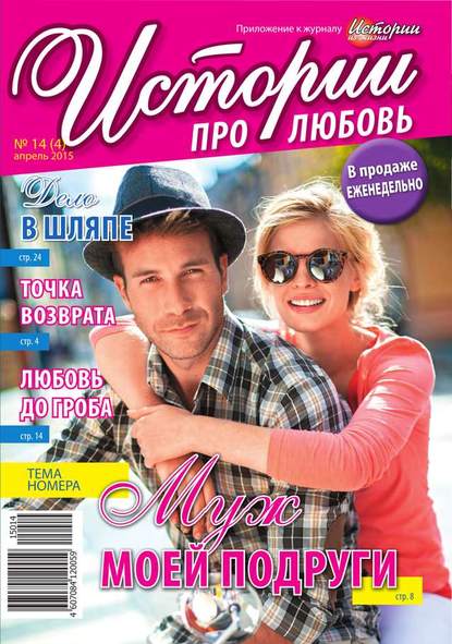 Истории про любовь 14