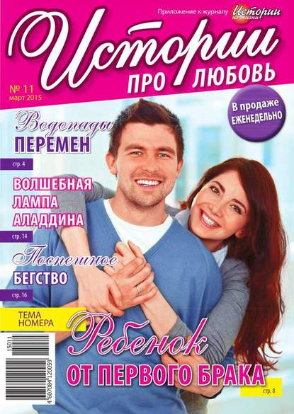 Истории про любовь 11-2015
