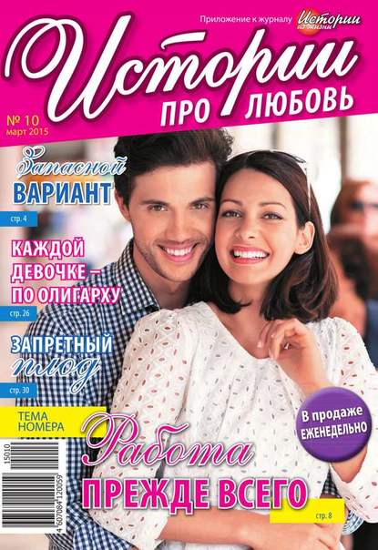 Истории про любовь 10-2015