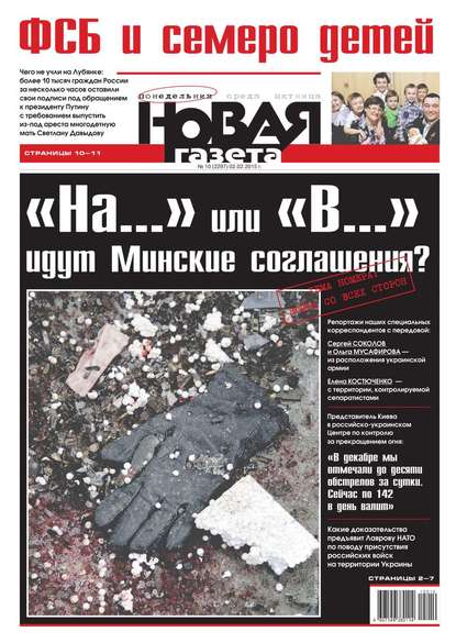 Новая газета 10-2015
