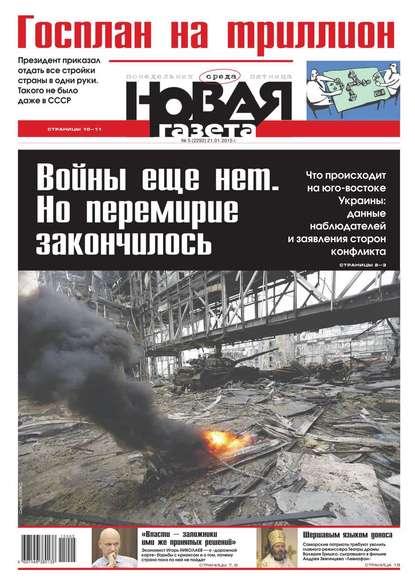 Новая газета 05-2015