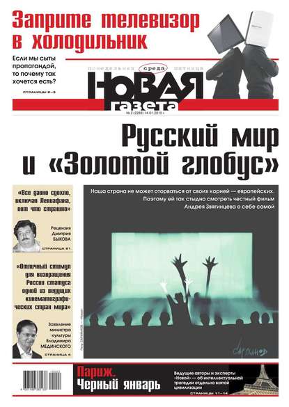 Новая газета 02
