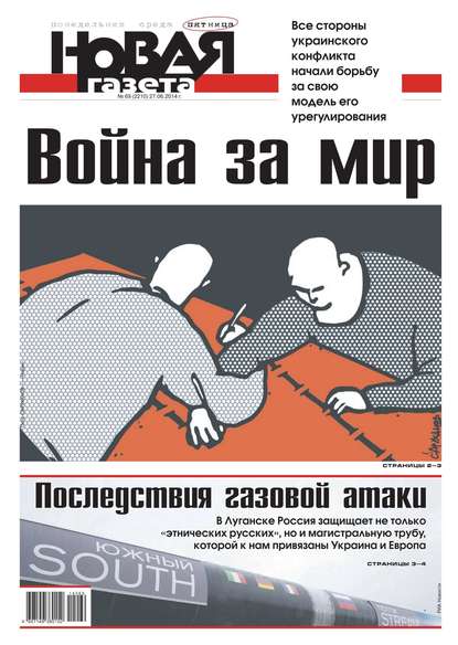 Новая газета 69-2014