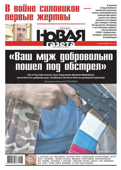 Новая газета 65-2014