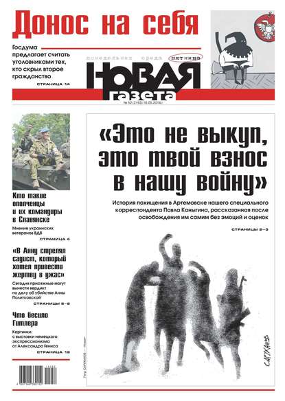 Новая газета 52-2014