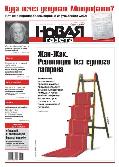 Новая газета 87