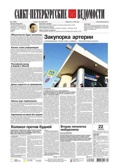 Санкт-Петербургские ведомости 09