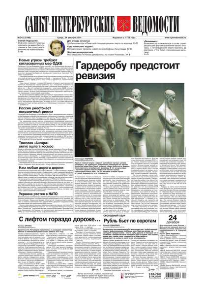 Санкт-Петербургские ведомости 242-2014