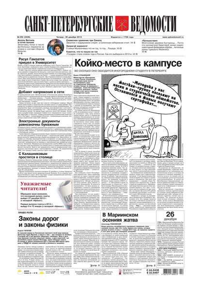 Санкт-Петербургские ведомости 250