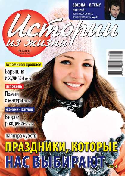 Истории из жизни 06-2014