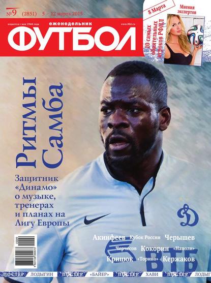 Футбол 09-2015