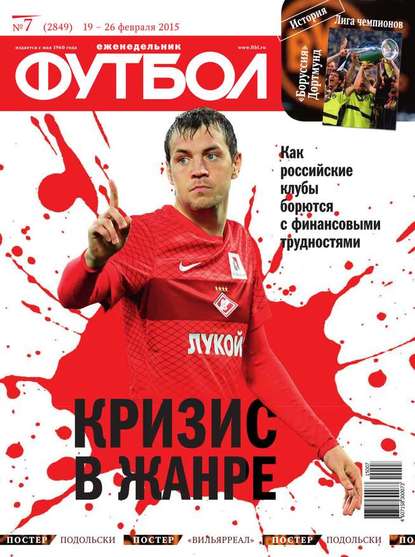 Футбол 07-2015