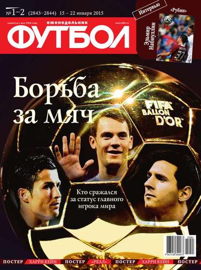 Футбол 01-02-2015