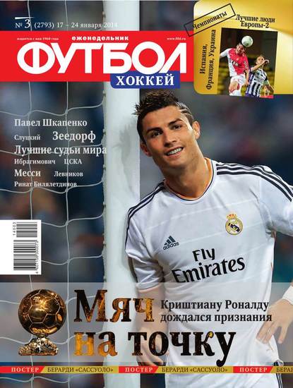 Футбол 3-2014
