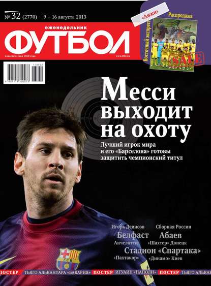 Футбол 32