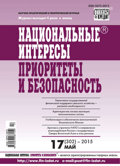 Отсутствует — Национальные интересы: приоритеты и безопасность № 17 (302) 2015