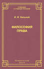 Философия права