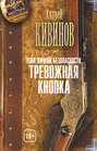 Зона личной безопасности. Тревожная кнопка