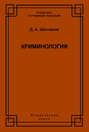 Криминология
