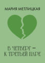 В четверг – к третьей паре В четверг – к третьей паре