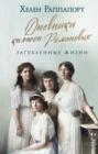 Four Sisters: The Lost Lives of the Romanov Grand Duchesses