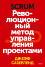 Scrum: The Art of Doing Twice the Work in Half the Time Scrum: The Art of Doing Twice the Work in Half the Time