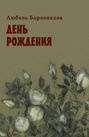 День рождения