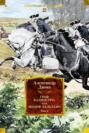 Собрание сочинений. Том 19. Джузеппе Бальзамо: части 4, 5