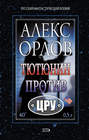 Тютюнин против ЦРУ Тютюнин против ЦРУ