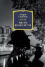 Читаем детектив. Georges Simenon. Maigret hesite. Французский язык (+ CD-ROM)