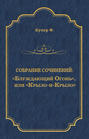 Электронная книга ««Блуждающий Огонь», или «Крыло-и-Крыло»» – Джеймс Фенимор Купер
