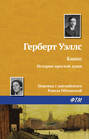 Киппс. История простой души Киппс. История простой души