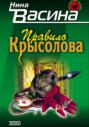 Правило Крысолова
