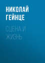 Сцена из жизни