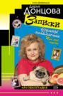 Записки безумной оптимистки. Три года спустя. Записки безумной оптимистки. Три года спустя.