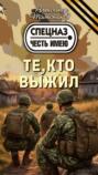 Восставшие из пепла