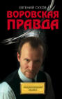 Тюряга для Варяга