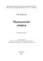Психология спорта