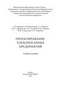 Проектирование хлебопекарных предприятий