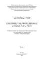 English for Professional Communication. Часть 1