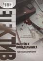 НАЧНЁМ С ПОНЕДЕЛЬНИКА