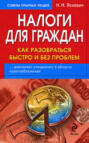 Как разобраться с налогами: быстро и без проблем
