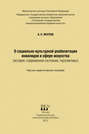 О социально-культурной реабилитации инвалидов в сфере искусства (история, современное состояние, перспективы)